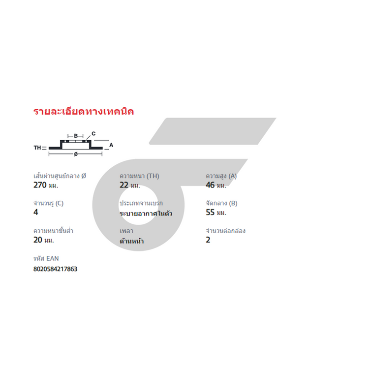 BREMBO จานเบรคหน้า MX-5 NB ปี98-05 | 270 MM. 4รู