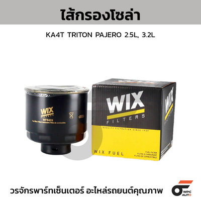 WIX ไส้กรองโซล่า KA4T TRITON PAJERO 2.5L, 3.2L