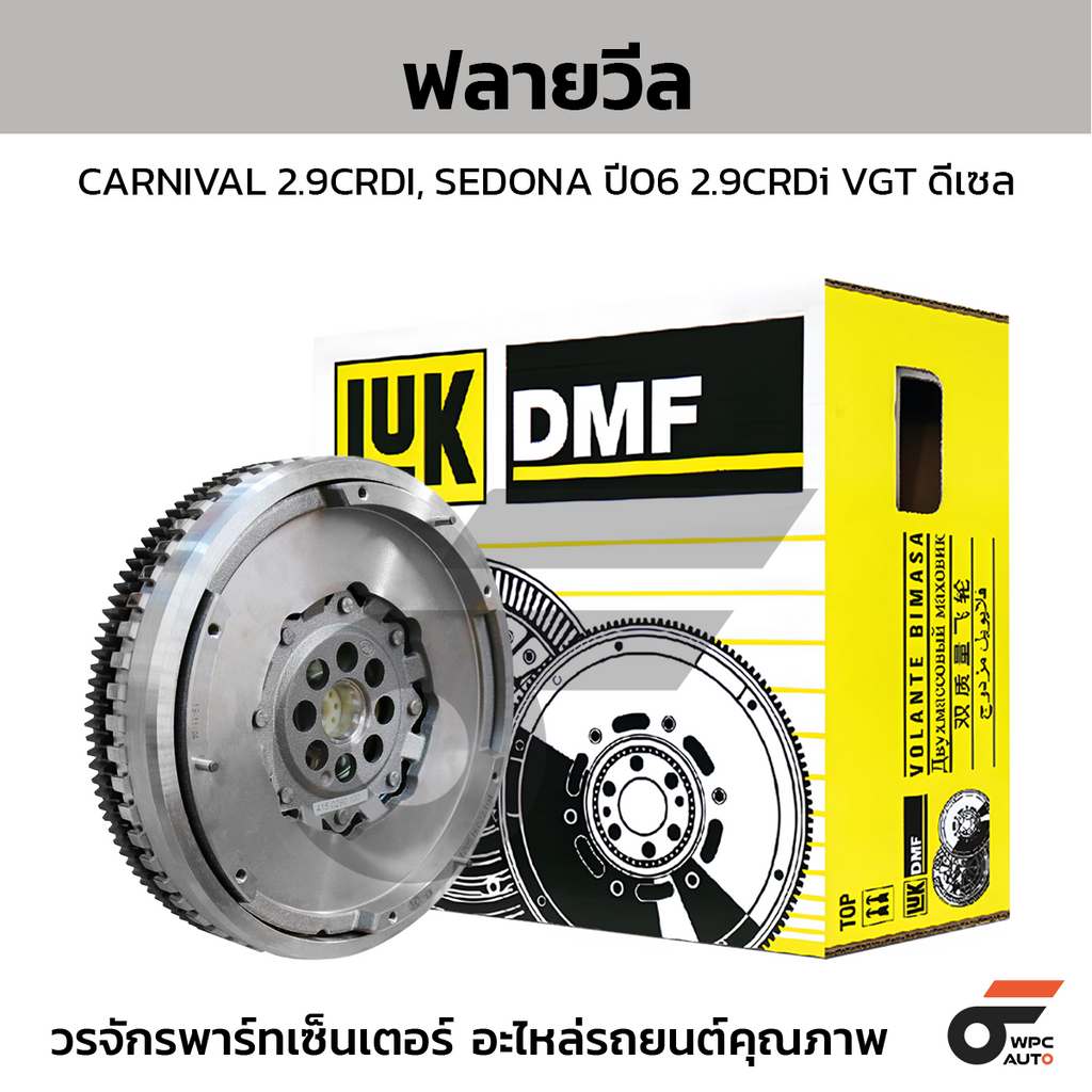 LUK Flywheel CARNIVAL 2.9CRDI, SEDONA Year 06 2.9CRDi VGT Diesel