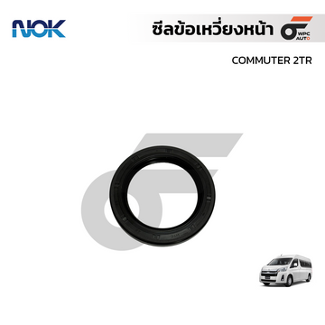 NOK ซีลข้อเหวี่ยงหน้า COMMUTER 2TR