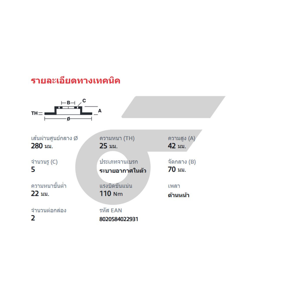 BREMBO จานเบรคหน้า ZAFIRA ปี01 | 280 MM. 5รู